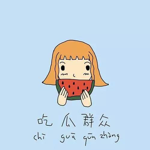 吃瓜群众派小星,揭秘吃瓜群众背后的故事