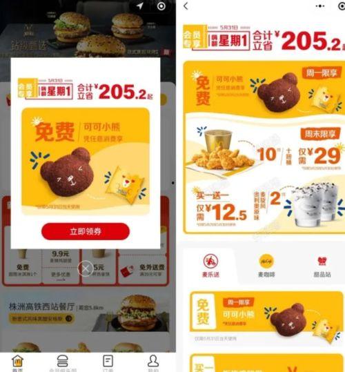 吃瓜小熊麦当劳